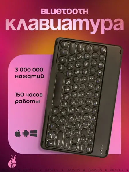 Bravus Bluetooth клавиатура беспроводная тонкая для телефона и ПК
