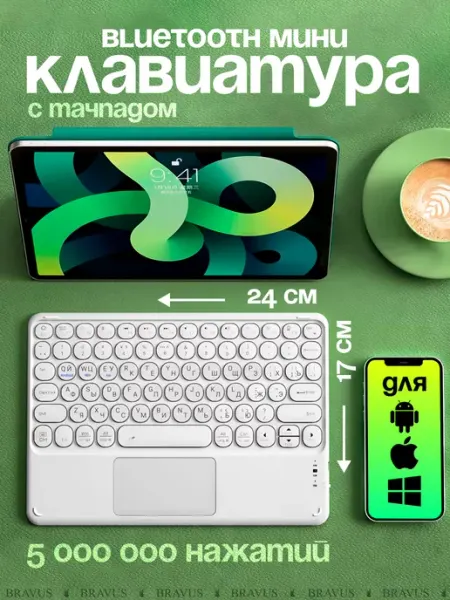 Bravus Bluetooth клавиатура мини аккумуляторная беспроводная USB
