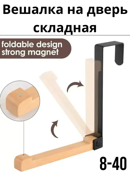 Колибри Вешалка на дверь складная