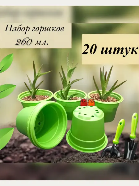 ЁЖЖДАЁЖЖ Набор горшков для рассады по 260 мл. 20 штук (салатовые)