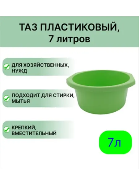 Мегапласт Пластиковый таз круглый 10 л, цвет салатовый