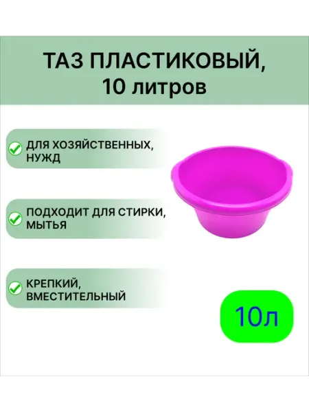 Мегапласт Пластиковый таз круглый 10 л, цвет фуксия