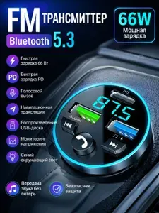 FM трансмиттер Bluetooth автомобильный в прикуриватель, Автомобильная зарядка type c+2USB
