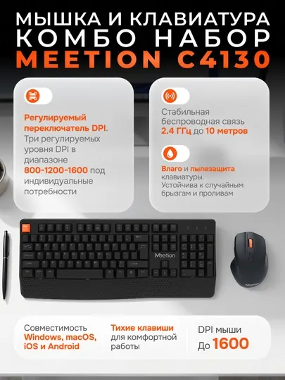 Клавиатура и мышь, MeeTion C4130, Bluetooth, беспроводной, ультратонкость
