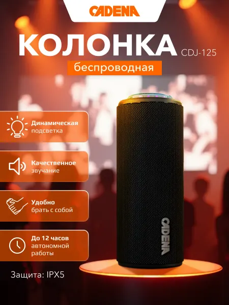 CADENA Колонка беспроводная bluetooth с микрофоном мощная