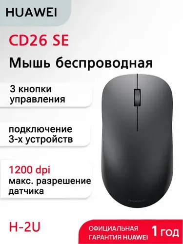HUAWEI Беспроводная компьютерная мышь для нотбука/компьютера BLUETOOTH OPTICAL CD26 SE Серый