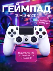 Homemade chips Геймпад, Bluetooth, Проводной, белый