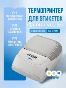 Беспроводной термопринтер для этикеток, наклеек, маркировки CHITENG CT221B Bluetooth, серый