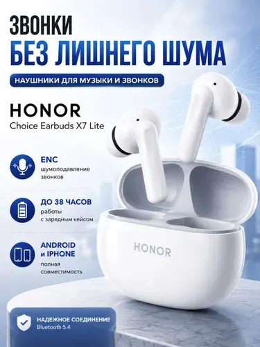 Наушники беспроводные True Wireless Honor Choice Earbuds X7 Lite, беспроводные наушники на андройд, беспроводные наушники с микрофоном, bluetooth , шумоподавлением, внутриканальные, белые
