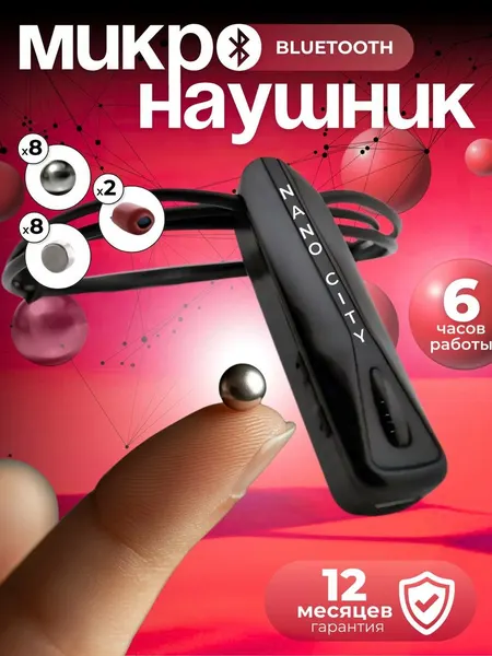 Микронаушник Nano City Magnit Bluetooth магнитный встроенный микрофон