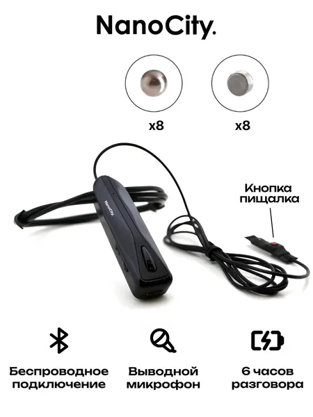 Микронаушник Nano City Магнитный Bluetooth с Выведенным микрофоном и Кнопкой Пищалкой