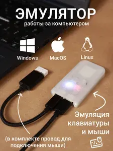 Устройство для автоматизации работы за компьютером ClickPRO, автокликер, макросы и ввод текста, USB Bluetooth