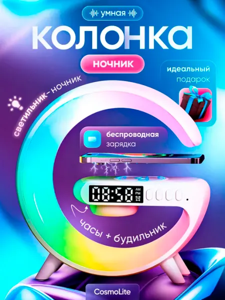 CosmoLite Детский ночник светильник настольный колонка с Bluetooth