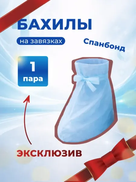 Бахилы высокие на завязках, 1 пара, голубые (спанбонд)