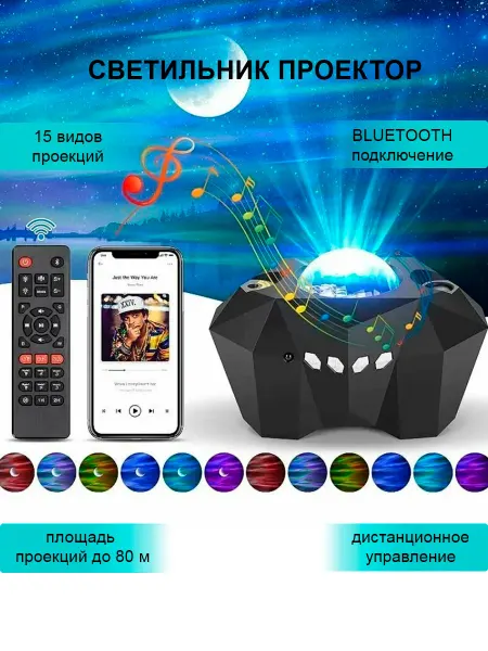 DomZone Светильник проектор с функцией Bluetooth