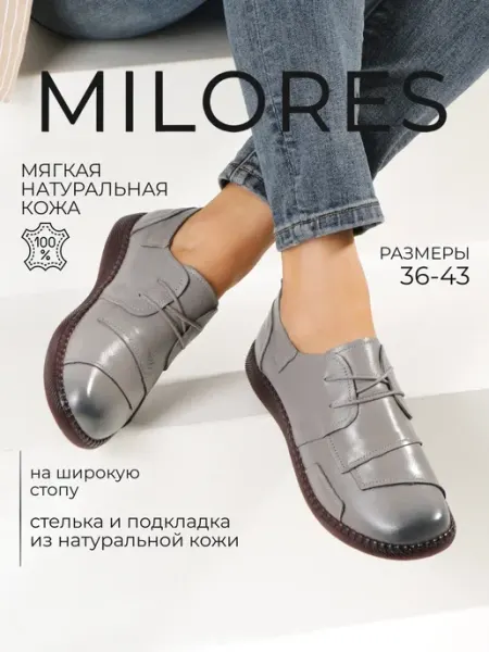 Milores Туфли женские натуральная кожа без каблука на широкую ногу