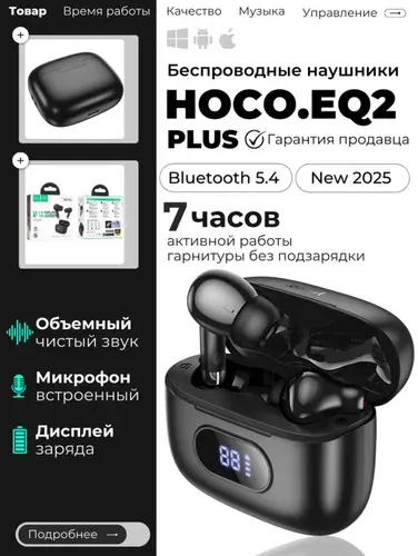 Наушники беспроводные HOCO EQ2 plus TWS, Bluetooth, USB Type-C, черный