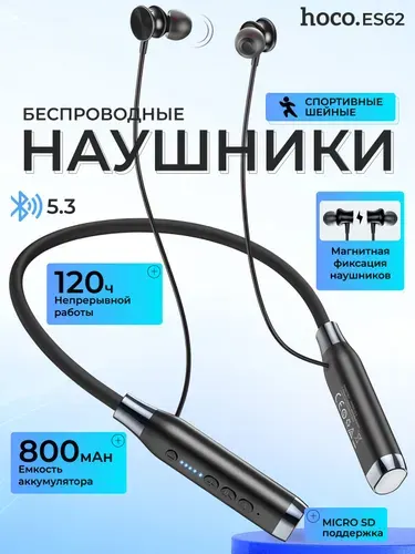 Hoco Наушники беспроводные с микрофоном Hoco ES62, Bluetooth, USB Type-C, черный, черный матовый