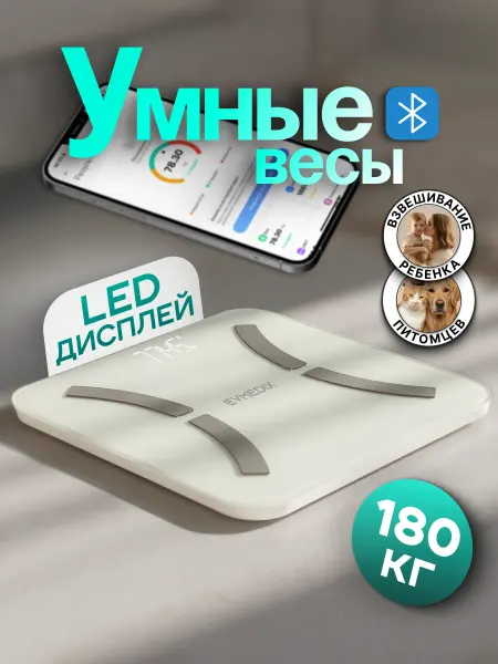 EVMEDIX Умные напольные весы с приложением SBS-EV56, с Bluetooth