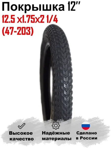 ПетроШина Покрышка для детской коляски 12.5х1.75'' (47-203)