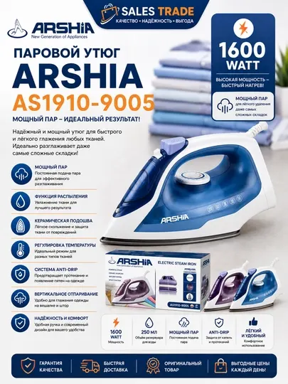 Паровой утюг ARSHIA AS1910-9005, 1600 Вт - Утюги и отпариватели