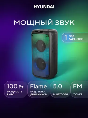 Колонка блютуз Hyundai H-MC1231 портативная беспроводная Bluetooth TWS, FM радио, USB, Micro SD MP3, LED дисплей, RGB Flame подсветка, Эквалайзер, подключение микрофона