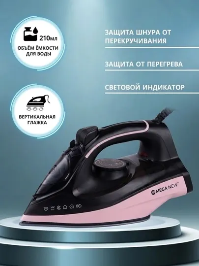 Паровой утюг MEGA NEW SK-YD-2119, 2200 Вт, керамическая подошва - Утюги и отпариватели
