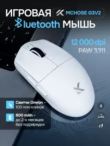 Мышь беспроводная игровая для ноутбука MCHOSE G3V2 / Мышка беспроводная игровая для компьютера bluetooth
