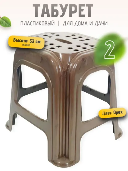 Пластиковый стул табурет дачный средний 4 шт