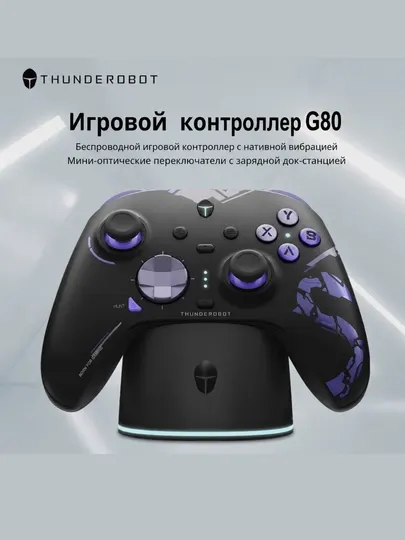 Джойстик геймпад Thunderobot G80 с док-станцией Bluetooth Wireless Wired