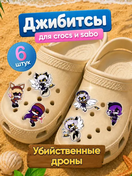 Zekeks Джибитсы значки клипсы на обувь Убийственные дроны