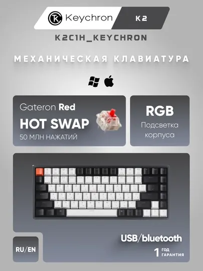 Беспроводная игровая механическая клавиатура Keychron K2 Gateron Hot Swappable, Bluetooth