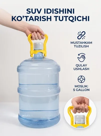 Эргономичная ручка для переноски бутылей с водой - Кулеры для воды и аксессуары
