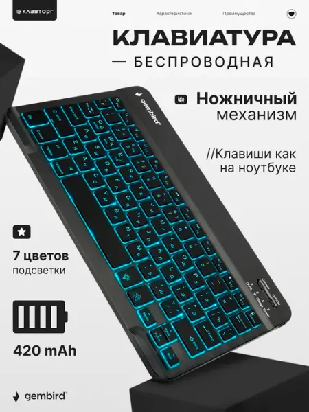 GEMBIRD Клавиатура беспроводная Bluetooth с подсветкой