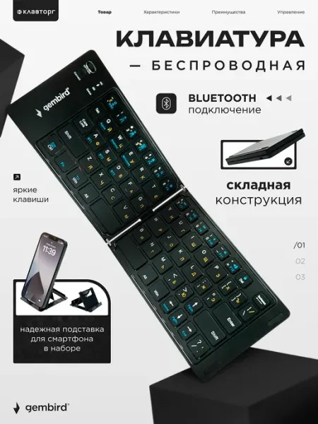 GEMBIRD Клавиатура беспроводная Bluetooth складная