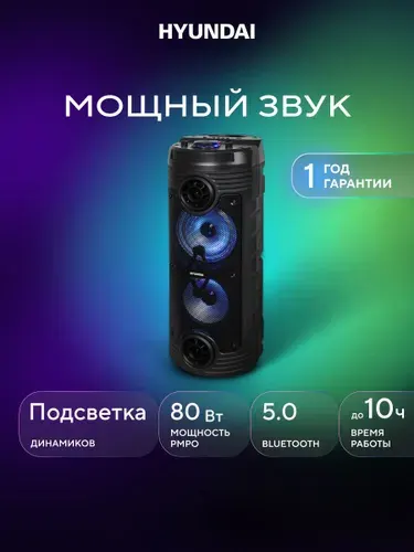 Колонка блютуз Hyundai H-MC170 с микрофоном беспроводная Bluetooth TWS, FM радио, USB MicroSD MP3, LED дисплей, RGB подсветка, ПультДУ, эквалайзер