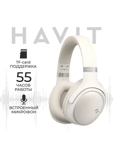 Наушники HAVIT Bluetooth H630BT бежевый