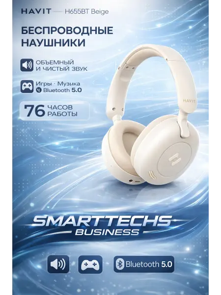 Наушники HAVIT Bluetooth H655BT бежевого
