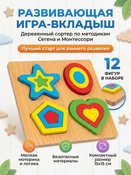 Accio Сортер геометрические фигуры досочки Сегена Монтессори