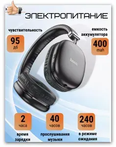 Беспроводные полноразмерные наушники Hoco, Bluetooth наушники Хоко