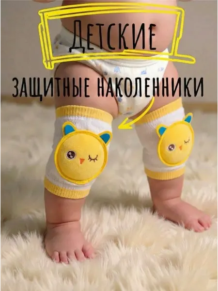 Росинка Наколенники детские для ползания