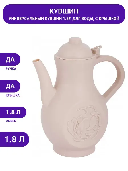 ЗПИ "Альтернатива" Пластиковый кувшин 1.8л с рельефной поверхностью, крышка