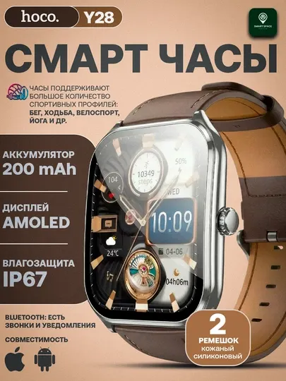 Смарт-часы HOCO Y28 с Bluetooth звонками Большой экран пульсометр спорт режимы защита воды