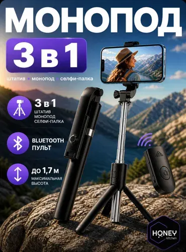 Штатив для телефона напольный, настольный/ Селфи палка для смартфона/ Монопод для телефона, с съемным Bluetooth пультом управления HONEY HOME
