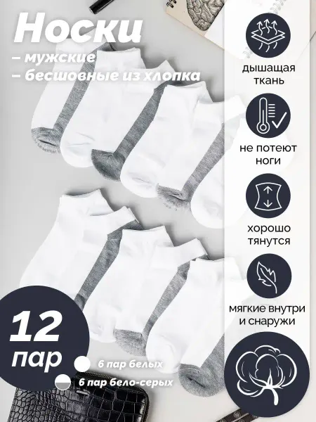 Filimonoff Носки короткие спортивные набор 12 пар