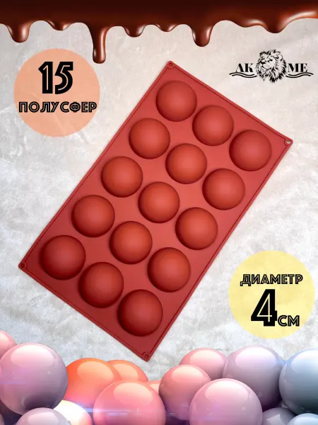 AKME Утолщённая силиконовая форма "полусфера" 4 см (15 ячеек)