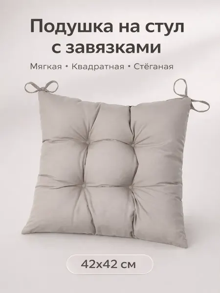 Nivasan Подушка декоративная на стул с завязками 38*38 см для дома