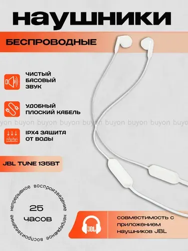 Наушники внутриканальные Bluetooth JBL JBLT135BTWHT