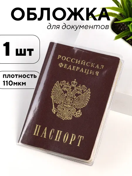 Elegant Land Обложка на паспорт прозрачная