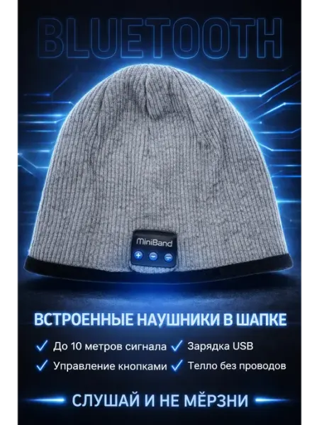 Kbskill Bluetooth шапка с наушниками зимняя